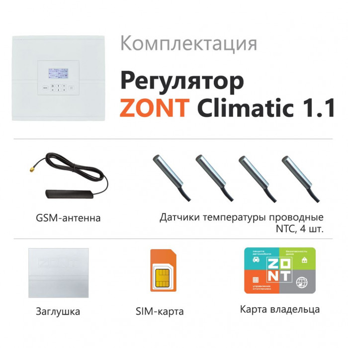 Автоматический регулятор систем отопления ZONT CLIMATIC OPTIMA