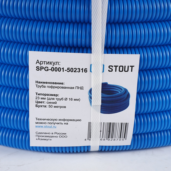 Труба гофрированная STOUT ПНД, цвет синий, наружным диаметром 23 мм для труб диаметром 16 мм