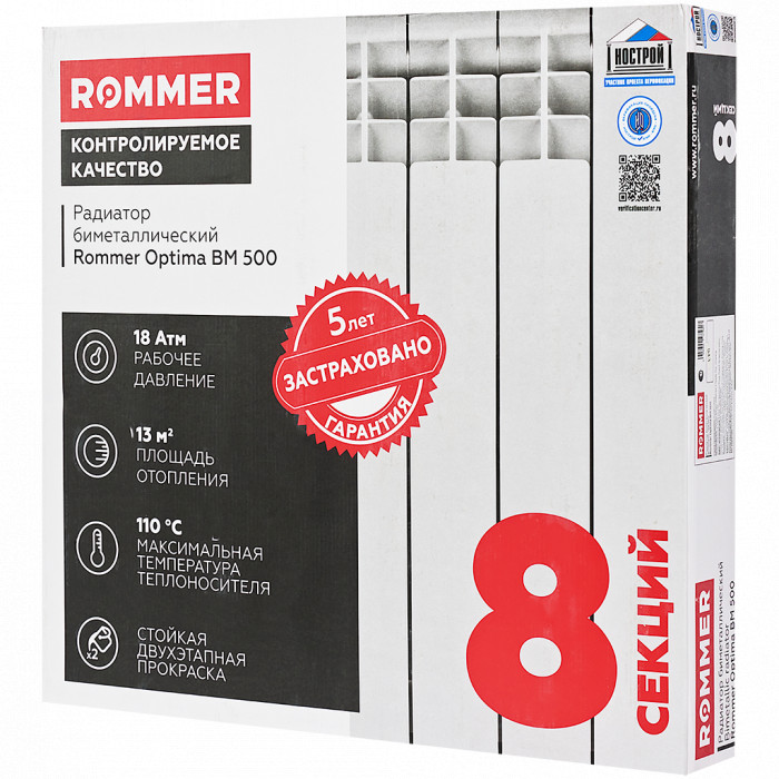 Биметаллический радиатор ROMMER Optima 500, 8 секций, боковое подключение, белый