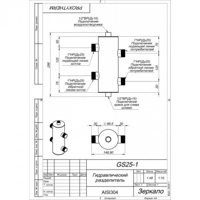 Гидрострелка в теплоизоляции GS 25RPO
