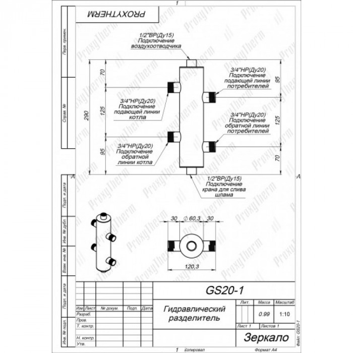 Гидрострелка GS20