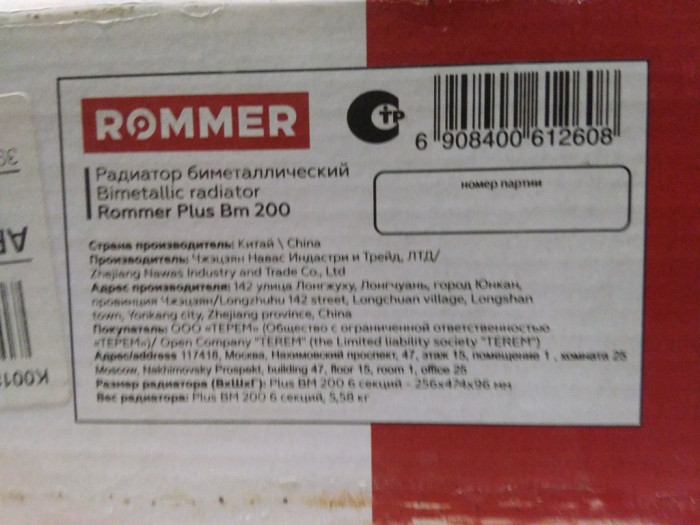 Биметаллический радиатор ROMMER Plus BM 200, 6 секций, боковое подключение, белый