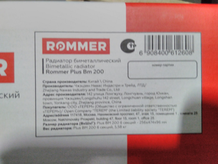 Биметаллический радиатор ROMMER Plus BM 200, 6 секций, боковое подключение, белый