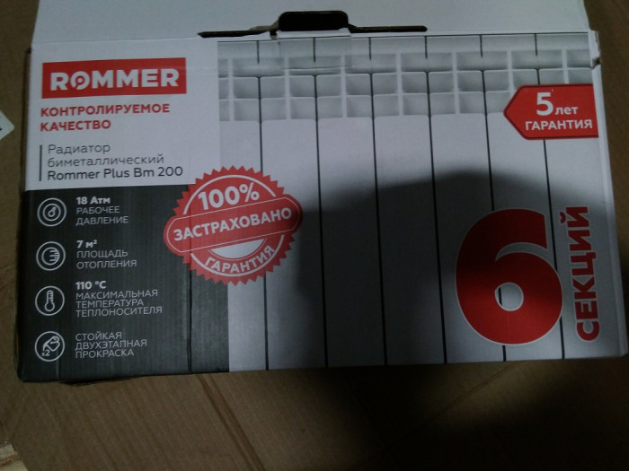 Биметаллический радиатор ROMMER Plus BM 200, 6 секций, боковое подключение, белый