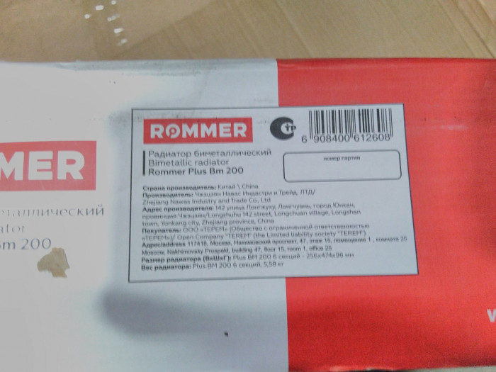 Биметаллический радиатор ROMMER Plus BM 200, 6 секций, боковое подключение, белый