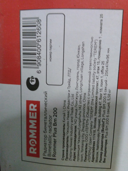 Биметаллический радиатор ROMMER Plus BM 200, 6 секций, боковое подключение, белый