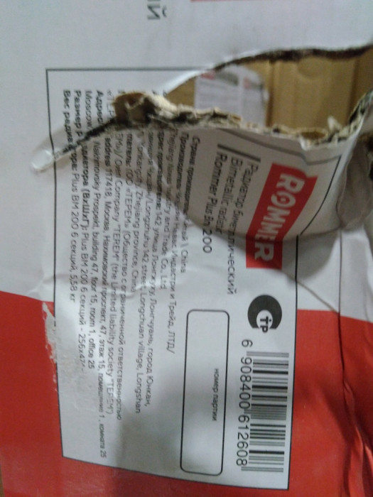 Биметаллический радиатор ROMMER Plus BM 200, 6 секций, боковое подключение, белый