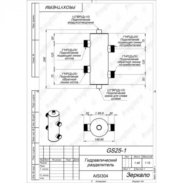 Гидрострелка GS25