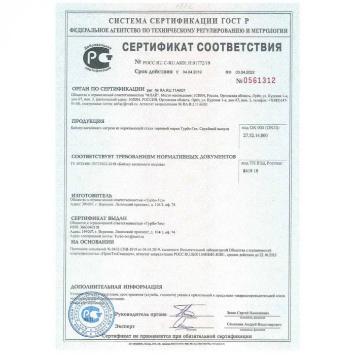 Бойлер косвенного нагрева из нержавеющей стали Турбо 200Н настенный (нижн. подкл.)