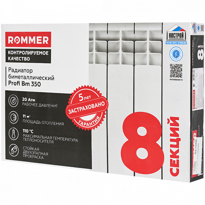 Биметаллический радиатор ROMMER Profi 350, 8 секций, боковое подключение, белый