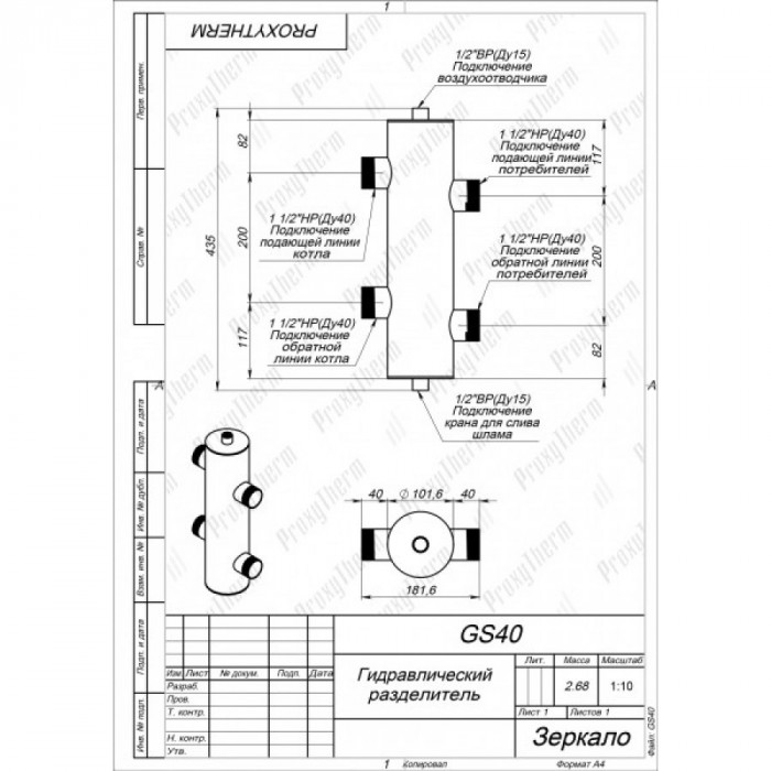 Гидрострелка GS40