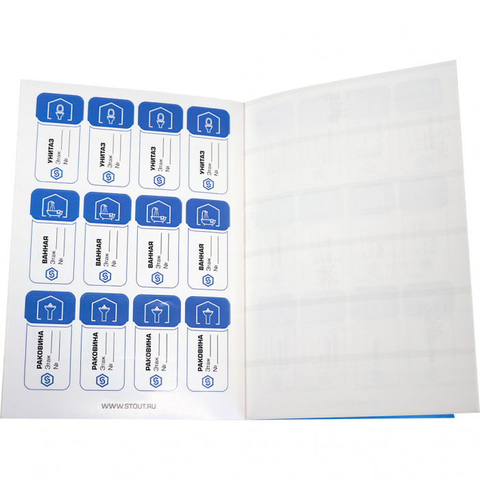 STOUT  Комплект маркировочных наклеек  ВОДОСНАБЖЕНИЕ