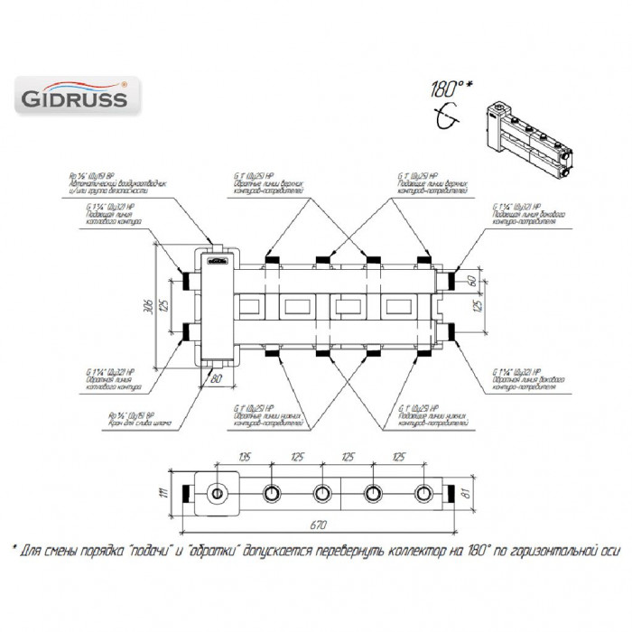 Балансировочный коллектор GIDRUSS BMSS-80-5D.EPP (до 80 кВт, подкл. котла G 1, 4 контура G 1, боковой контур G 1, зеркально-матовая полировка, 4D-кронштейны K.UMS, EPP-термоизоляция)