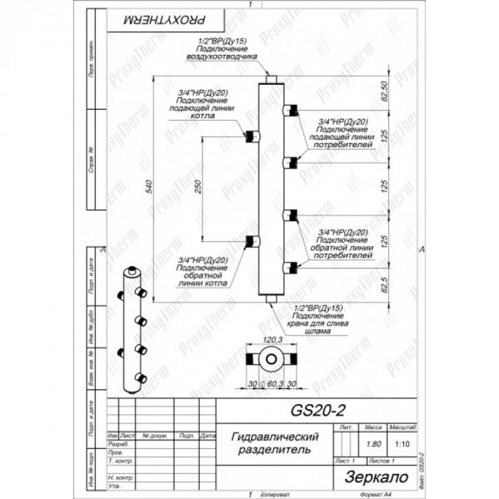 Гидрострелка GS20-2