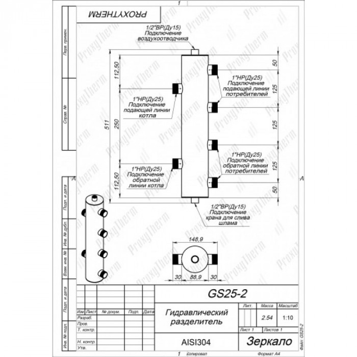 Гидрострелка GS25-2