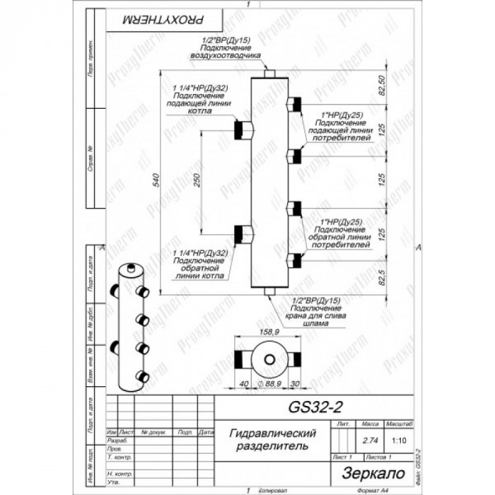 Гидрострелка GS32-2
