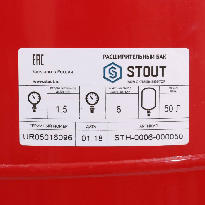 STOUT STH-0006 Расширительный бак на отопление 50 л. (цвет красный)