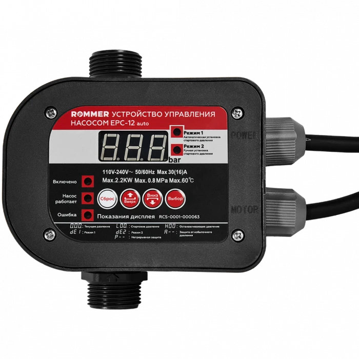 Устройство управления насосом ROMMER EPC-12 auto