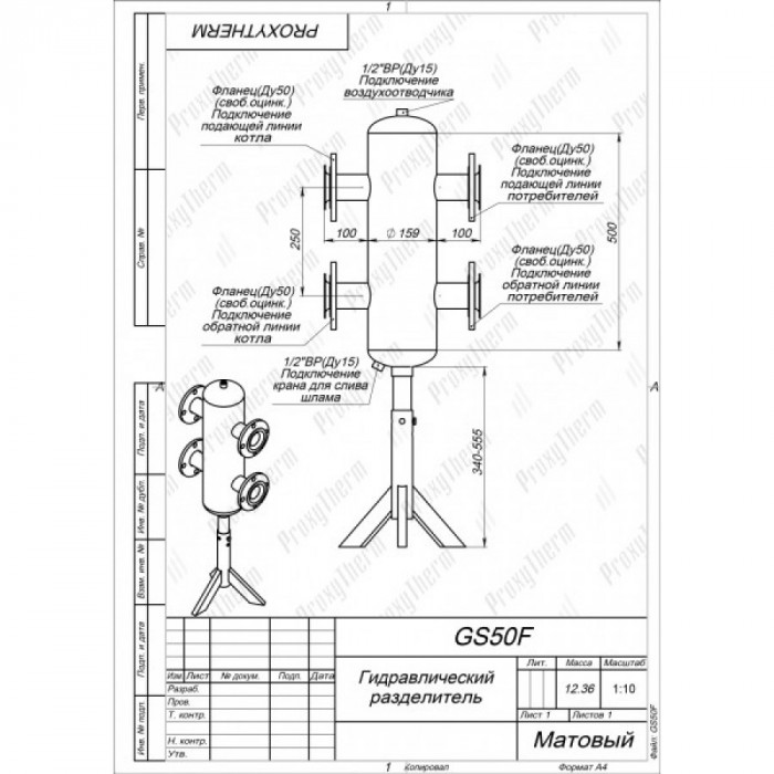 Гидрострелка GS50F