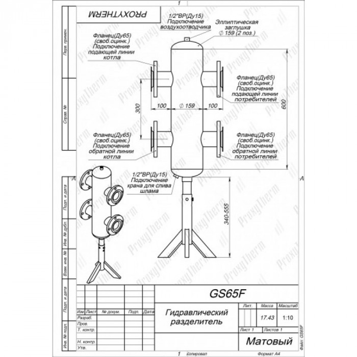 Гидрострелка GS65F