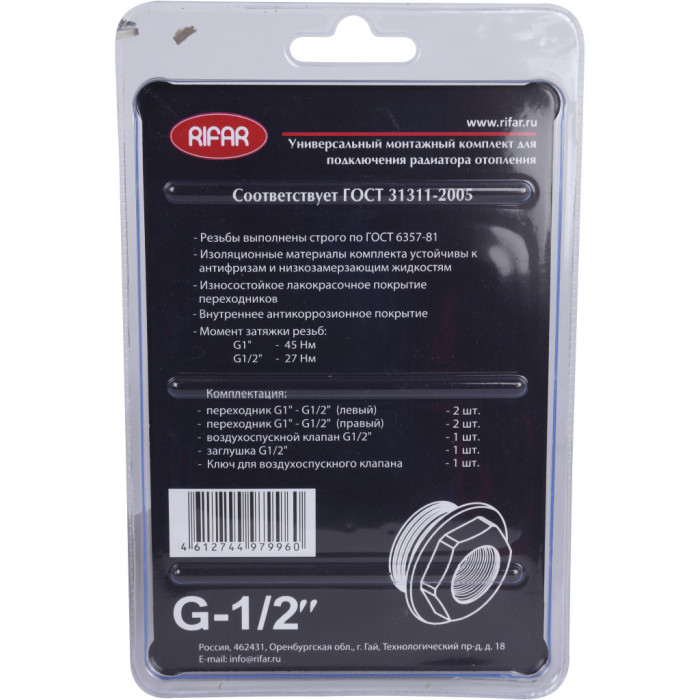 RIFAR Монтажный комплект для подключения радиатора 1/2 (R.Ad.G12)