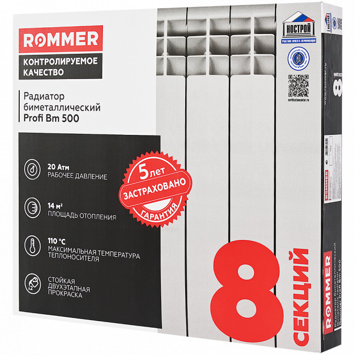 Биметаллический радиатор ROMMER Profi BM 500, 8 секций, боковое подключение, белый