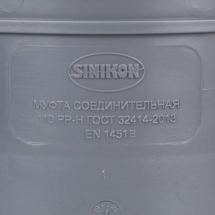 Муфта соединительная Sinikon D110