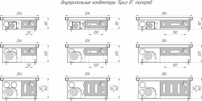 Внутрипольный конвектор KZTO (КЗТО) Бриз В 300*80 *1000 Конц прав 220В U (5Ал 12)