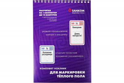 Комплект маркировочных наклеек &quot;Теплый пол&quot;, Sankom