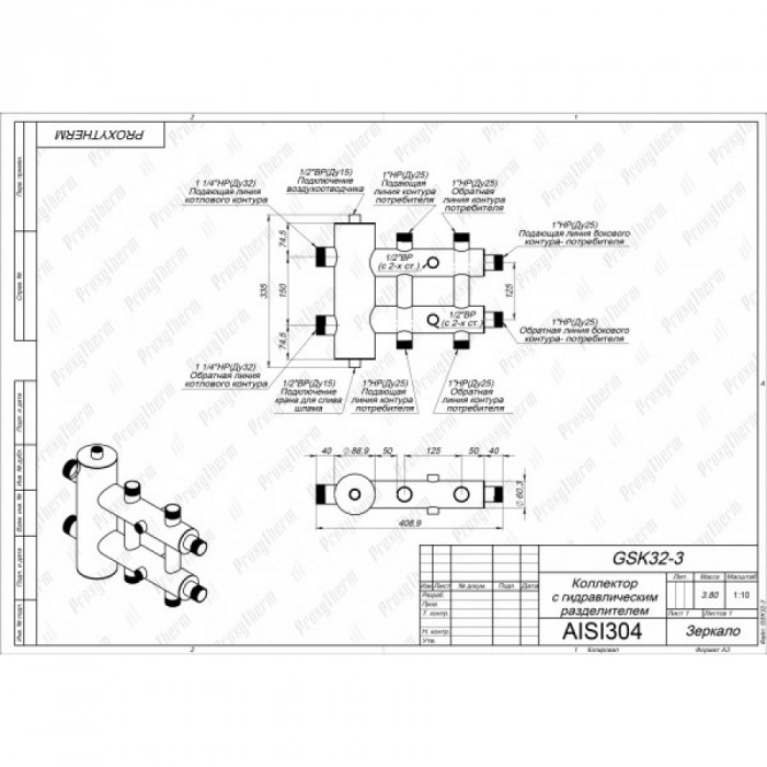 Распределительный коллектор с гидрострелкой GSK 32-3