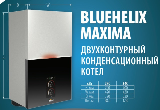 Настенный газовый котел Ferroli BLUEHELIX MAXIMA 34С, конденсационный, двухконтурный