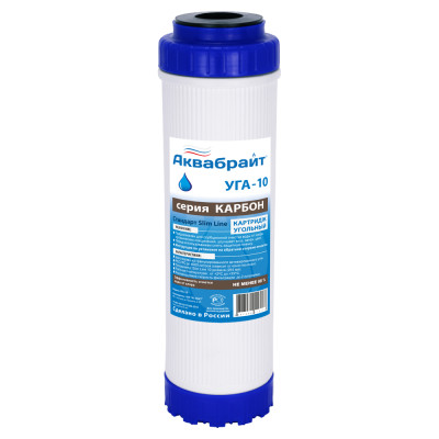 УГА-10, Картридж АКВАБРАЙТ из гранулированного активированного угля для механической и сорбционной очистки воды от грязи, песка, хлора и органических соединений, Типоразмер SLIMLINE 10 дюймов.