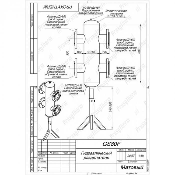 Гидрострелка GS80F
