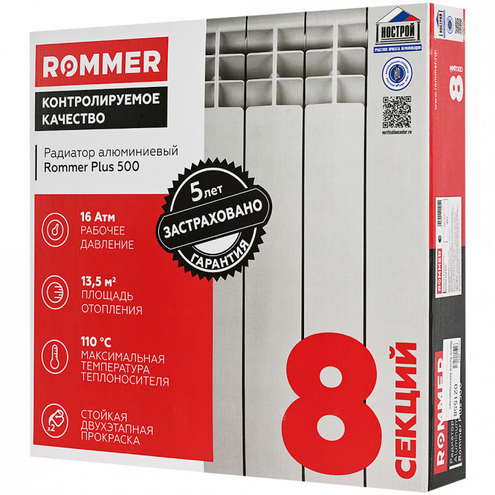 Алюминиевый радиатор ROMMER Plus 500, 8 секций, боковое подключение, белый
