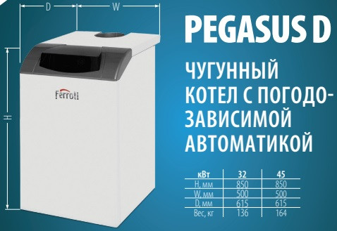 Напольный газовый котел Ferroli PEGASUS D 45, атмосферный, одноконтурный
