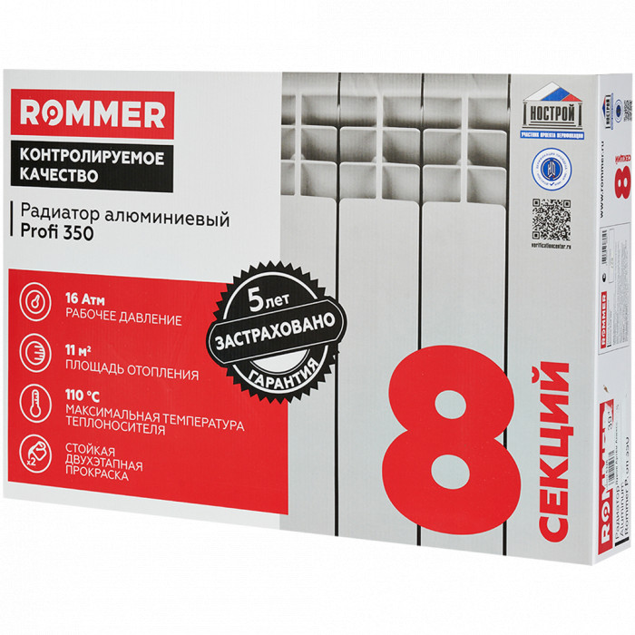 Алюминиевый радиатор ROMMER Profi 350, 8 секций, боковое подключение, белый
