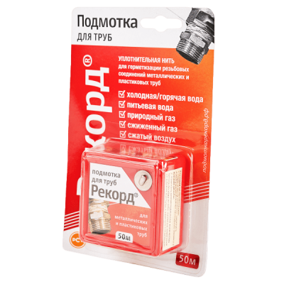 Подмотка для труб &quot;Рекорд&quot;50 м, блистер