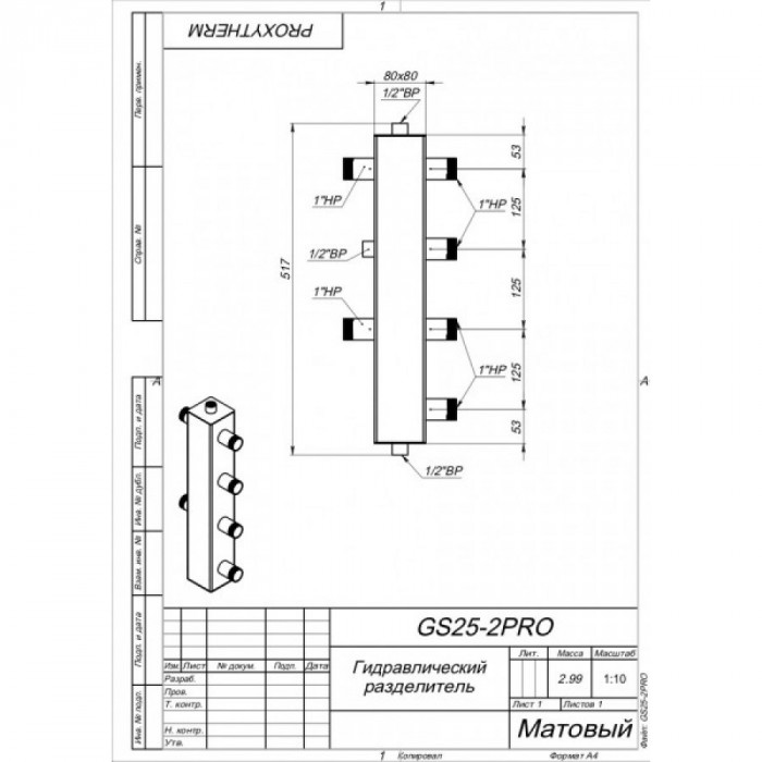 Гидрострелка в теплоизоляции GS 25-2RPO