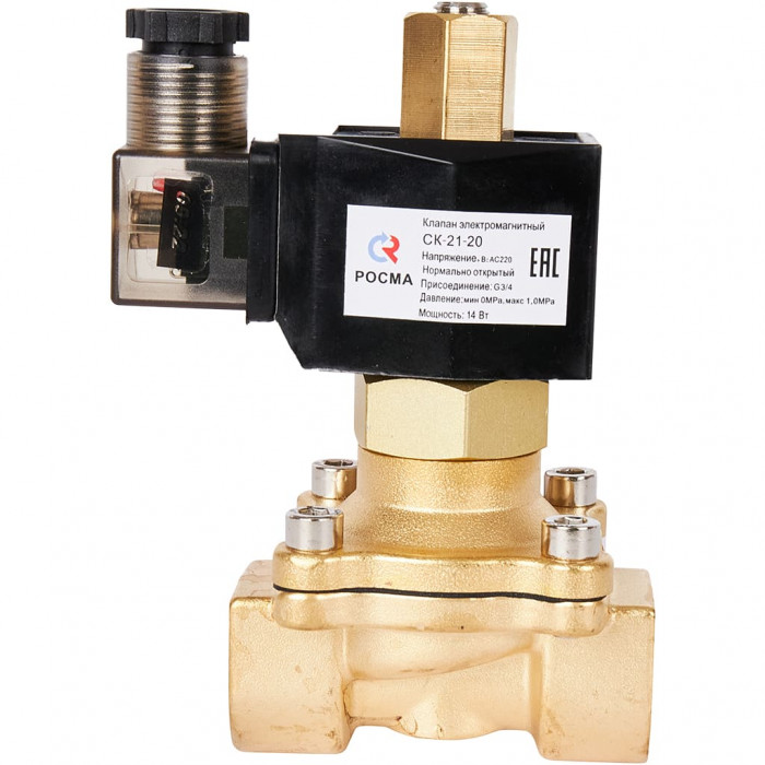 Клапан электромагнитный (соленоидный) двухходовой РОСМА СК-21-20 нормально открытый НО, АС 220В,G3/4, Ду20