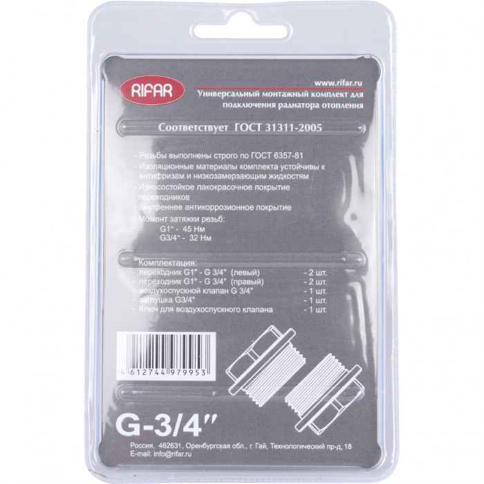 RIFAR Монтажный комплект для подключения радиатора 3/4 (R.Ad.G34)