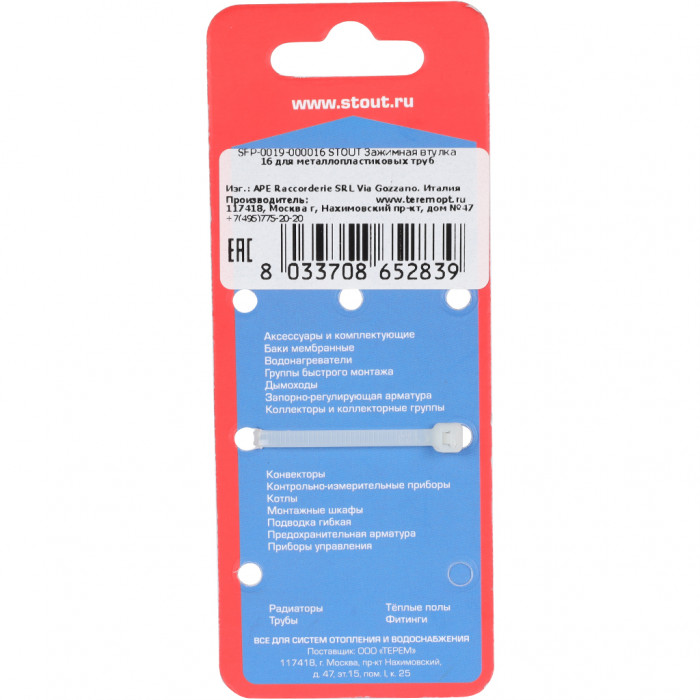 STOUT Зажимная втулка 16 для металлопластиковых труб